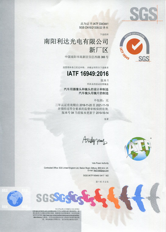 IATF16949證書 車載鏡頭、鏡片、攝像頭（中文）
